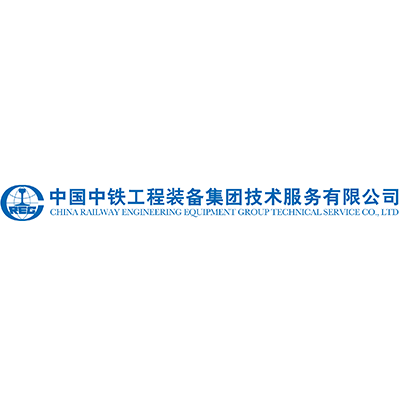 中铁工程装备集团技术服务有限公司
