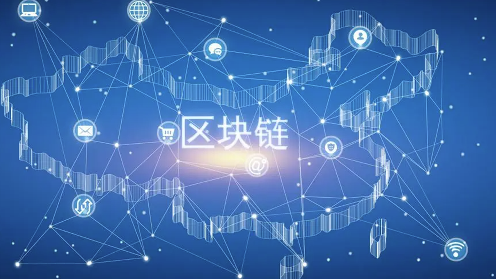 郑州正式成为全球区块链服务网络节点城市
